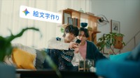 【King & Prince】出演！　Google AI『Gemini』新ムービー公開！！　髙橋海人「年末に向けて大掃除や模様替えを始めようと思っていて…」