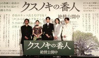 高橋文哉、天海祐希、齋藤飛鳥、宮世琉弥 登壇！　映画『クスノキの番人』　公開初日舞台挨拶！！