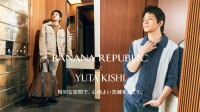 岸優太(Number_i)　 『バナナ・リパブリック』最新ヴィジュアル公開！　「特別な空間で、心地よい洗練をまとう。」