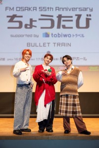 【超特急】出演！　『FM OSAKA 55th Anniversary ちょうたび supported by tabiwaトラベル』　FM大阪で2/15(日)放送決定！！