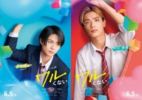 高橋恭平(なにわ男子)主演映画『山口くんはワルくない』　【髙橋ひかる＆岩瀬洋志】出演解禁！　岩瀬「とても楽しい挑戦になりました」