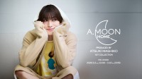 増子敦貴(GENIC) プロデュース　『A.MOON』ホームコレクション誕生！　増子「おうち時間、幸せに、楽しんでくださいね！」
