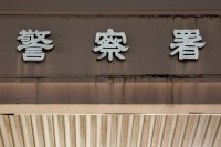 同僚女性の私物に『体液付ける』　男性警察官(36)逮捕　女性署員が【そのまま使用…】