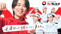 【北山宏光】出演！　『カープレミア』新テレビCM公開！　「新キービジュアル」も！！