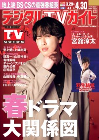 『羽生結弦 notte stellata 2026』リポートをお届け！　本日発売「デジタルTVガイド」　公演終了後のインタビューとともに…