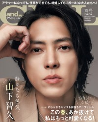 山下智久 登場！　本日発売『andGIRL』特別版　【大人の色気】が静かに漂う…