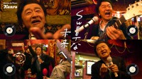 桑田佳祐 出演！　カンロ企業CM「Sweet な未来へ!!」　【全4種類】一挙公開！！