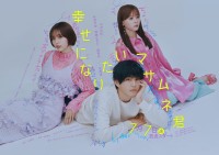 【秋田汐梨＆齊藤なぎさ＆簡秀吉＆前原滉】出演解禁！　中沢元紀主演・ドラマ『幸せになりたいマサムネ君』