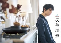 【1冊丸ごと 羽生結弦さん】　明日発売『Quadruple Axel 2026 羽生結弦 SPECIAL』　「刊行記念ミニパネル展」も！！