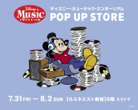 『ディズニー・ミュージック・エンポーリアム POP UP STORE」　【ルミネエスト新宿】で「7/31(金)～3日間限定」開催！