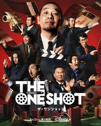 大悟(千鳥)企画・プロデュース　8/12(水)配信スタート『THE ONE SHOT』　【挑戦者発表動画】解禁！！