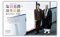 対談【塩沼亮潤＋羽生結弦 心の言葉】　本日7/31(金)発売『家庭画報』　「すべての言葉が心に響く…」