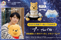 【羽生結弦さん×プーさん】　『メモリーブック』誕生！　本日18日(火)より予約受付開始！！