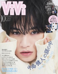 中島健人登場！　8/21(金)発売『ViVi』2026年10月号増刊　中島「今は出力MAX」