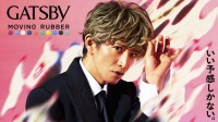 木村拓哉×『ギャツビー ムービングラバー』　【新広告プロモーション】　木村「あ〜久しぶり！と感じてくださるんじゃないかと思います」