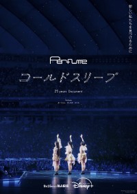 『Perfume “ コールドスリープ ”-25 years Document-』　9/15(火)より【ディズニープラス】で独占配信決定！　「予告編」解禁！！