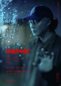 綾野剛演じる埜本の【新ビジュアル】解禁！　映画『mentor』　綾野「私にとって彼との時間は幸せでした」