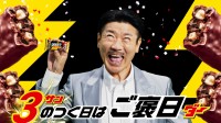 世界のナベアツ「3の倍数」ネタが令和に復活　ブラックサンダー新動画で「さぁーん！」連発