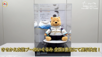 『羽生結弦さん』衣装を着た【プーさん】に会える！　実物展示「全国8書店」発表！！