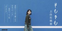 上白石萌音『そもそも』　「宛名入りサイン会」開催決定！　【ライヴ公演】で特典付き販売も！！