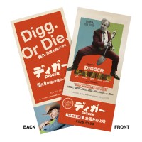 映画『DIGGER／ディガー』　【主演トム・クルーズから日本のファンへ】　「特別メッセージ動画」公開！！