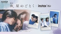 【横浜流星＆広瀬すず】WEB動画　映画『汝、星のごとく』× instax™“チェキ”「ふたりのチェキプリント™」篇公開！！