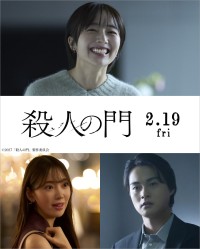 山﨑賢人×松下洸平　映画『殺人の門』　新キャスト【森田望智・堀未央奈・結木滉星】解禁！！