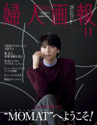 【庄司浩平】登場！　10/1(木)発売『婦人画報』11月号　「東京国立近代美術館」を巡る…