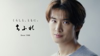 向井康二(Snow Man)出演！　『ちふれ』新WebCM「あしたのあなたに続く」篇　向井「素肌と心をうるおすひとときをお過ごしください」