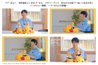 『羽生結弦とくまのプーさん　メモリーブック』　羽生結弦さん「新インタビュー動画」　【プーさんとの絆編】公開！！