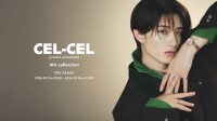 山中柔太朗プロデュース 　『CEL-CEL』4th collection・先行販売開始！　山中「ぜひ今回も僕とお揃いにして、ホリデーシーズンを過ごしましょう」