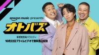【北山宏光＆チョコプラ】がMC！　新感覚音楽バラエティ番組『オトバズ』　10/22(木) 「Prime Video」で独占配信スタート！！