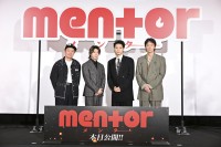 【磯村勇斗・末澤誠也(Aぇ! group)・綾野剛】登壇！　映画『mentor』公開初日舞台挨拶！！　末澤「何度観ても楽しんでいただける作品」