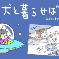 犬と暮らせば【第448話】「エマと私の首里城」