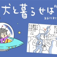 犬と暮らせば【第450話】「荷物待つ私、私待つあなた」