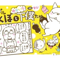 フレブルこくぼとゆかいな下僕たち【第133話】「好きの証明」