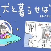 犬と暮らせば【第453話】「エマ、注文（オーダー）を覚える」