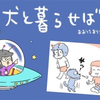 犬と暮らせば【第454話】「全力ワンコ」