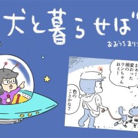 犬と暮らせば【第459話】「おばさまの夢を壊した話」