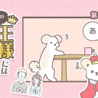 うちの王様にはどうしても抗えない【第278話】「いたずら未遂②」