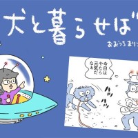 犬と暮らせば【第463話】「疲れないやつら」