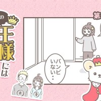 うちの王様にはどうしても抗えない【第280話】「いるなら言ってよ・・」