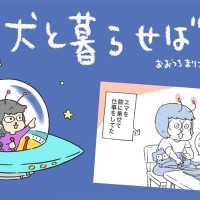 犬と暮らせば【第464話】「エマの謎のふくらみ」