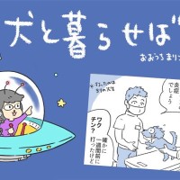 犬と暮らせば【第465話】「エマの謎のふくらみ②」