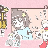 うちの王様にはどうしても抗えない【第282話】「噛みません」