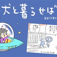 犬と暮らせば【第468話】「ツイてるね」