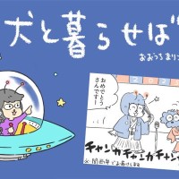 犬と暮らせば【第470話】「ヒトの時間、ワンコの時間」