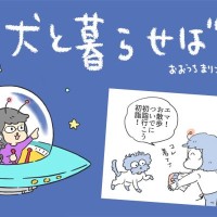 犬と暮らせば【第471話】「一方、飼い主は…」