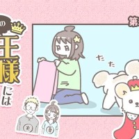 うちの王様にはどうしても抗えない【第287話】「バンビの好み②」