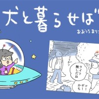 犬と暮らせば【第482話】「全てが犬になる」